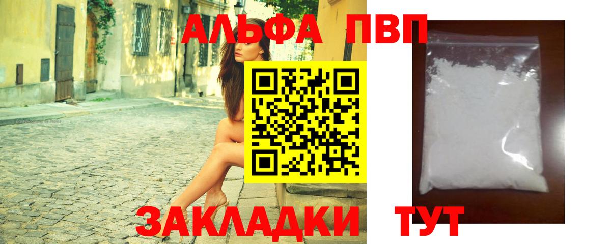 Alpha-PVP мука  A PVP  A-PVP крисы CK  A-PVP Соль  Ейск  где купить наркотик  Вход с VPN 