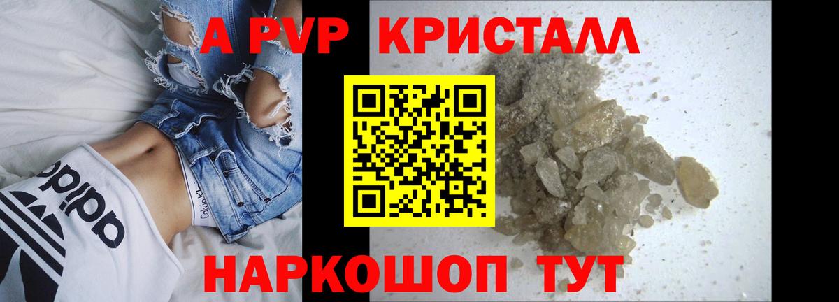 A-PVP VHQ Ейск