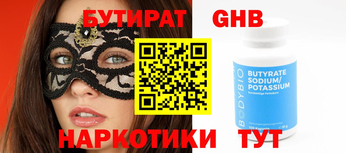 Ейск  БУТИРАТ бутик  Вход с VPN 