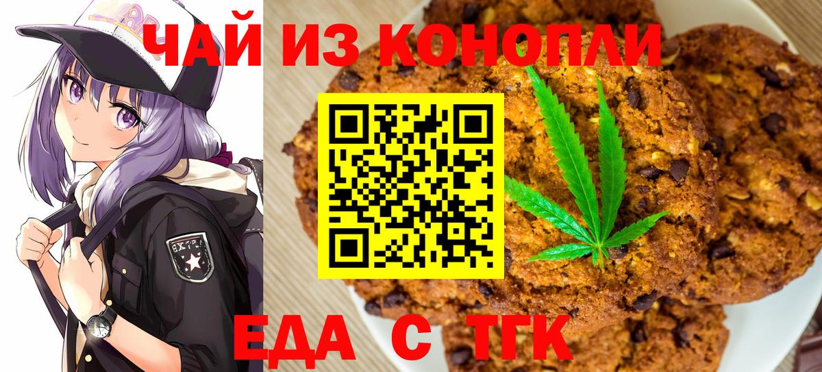 Ейск  Печенье с ТГК марихуана  Вход с VPN 