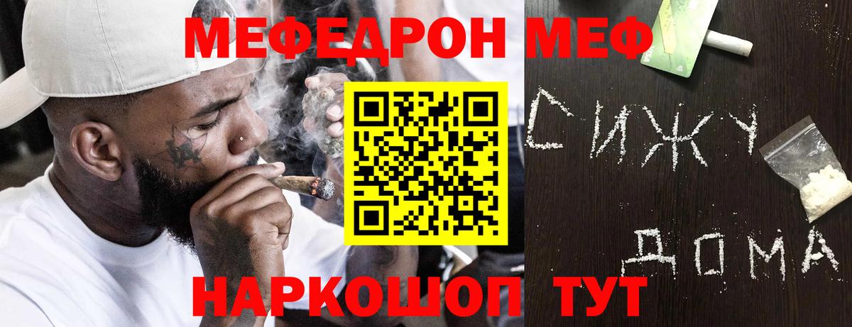 Меф мяу мяу  Ейск
