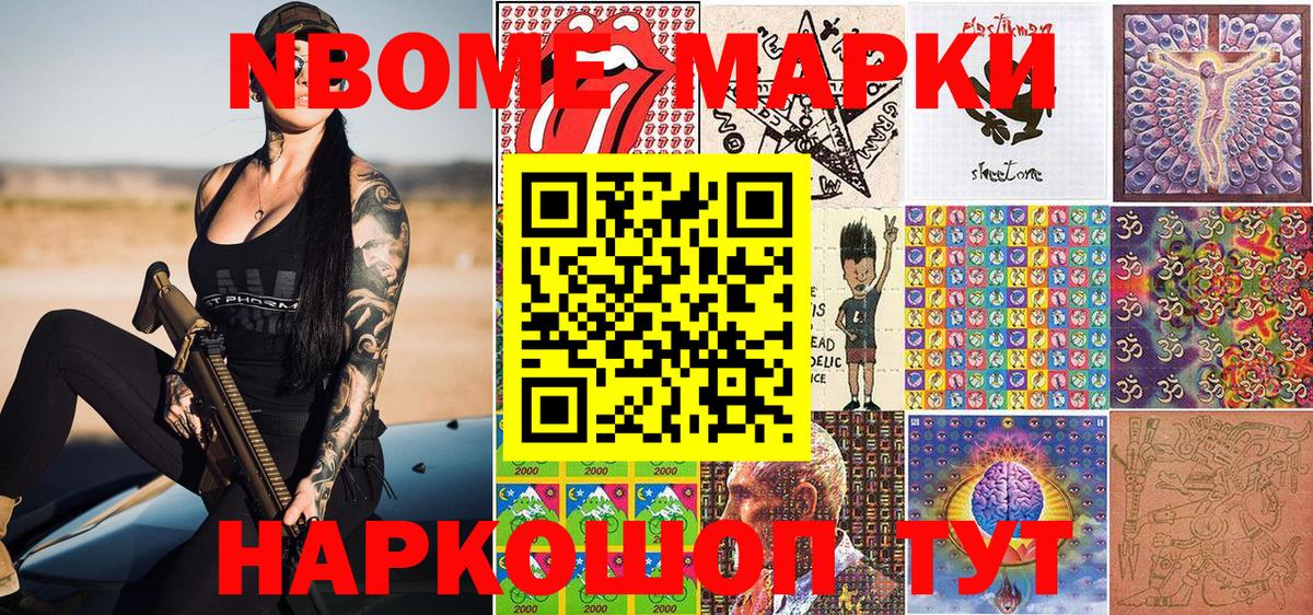 Ейск  закладка  Марки N-bome  Марки 25I-NBOMe 1500мкг  Вход с VPN  Марки 25I-NBOMe 1500мкг 